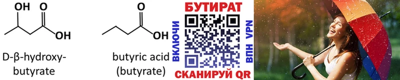 Бутират 1.4BDO  маркетплейс Telegram  Полярные Зори 